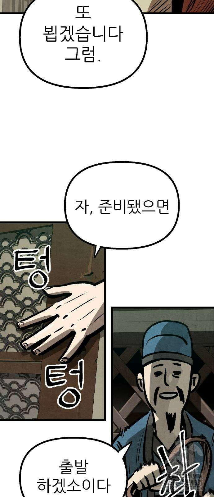 짜장 한 그릇에 제갈세가 데릴사위 18화 15