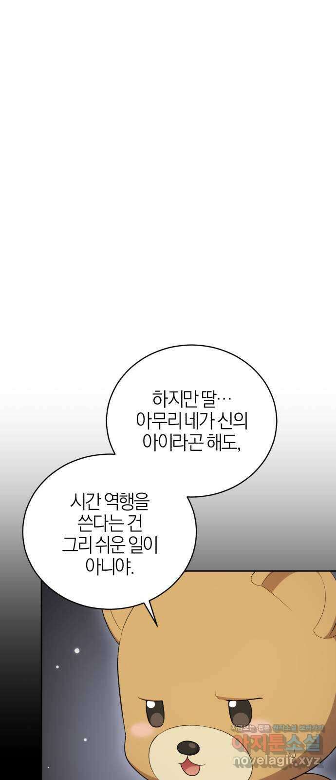 용두사망 소설 속의 악녀가 되었다 67화 1