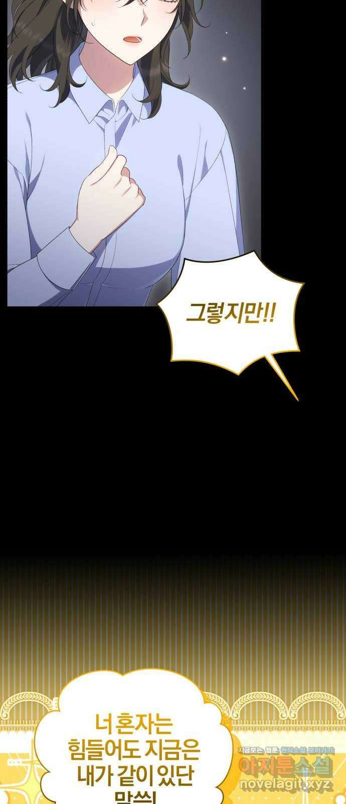 용두사망 소설 속의 악녀가 되었다 67화 3