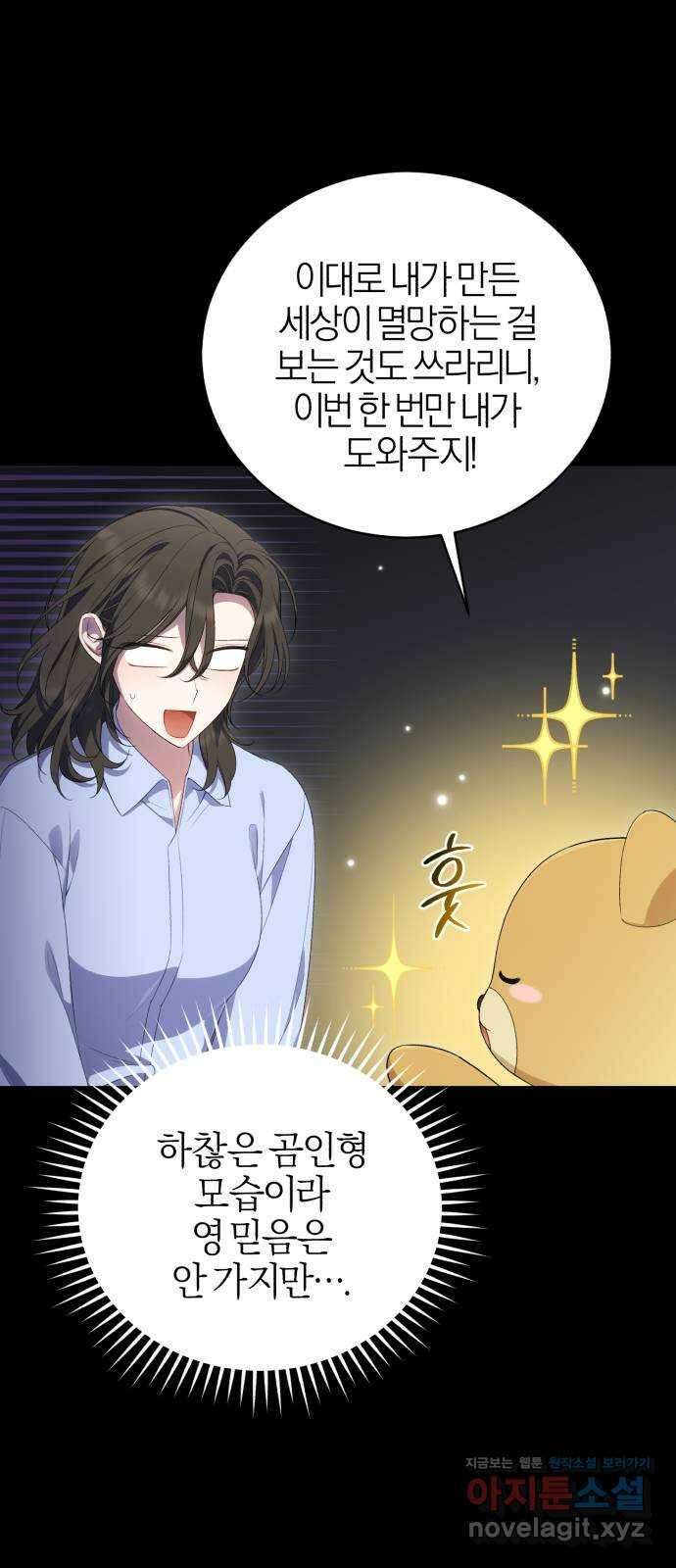 용두사망 소설 속의 악녀가 되었다 67화 5