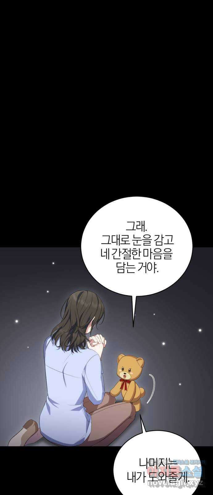 용두사망 소설 속의 악녀가 되었다 67화 7