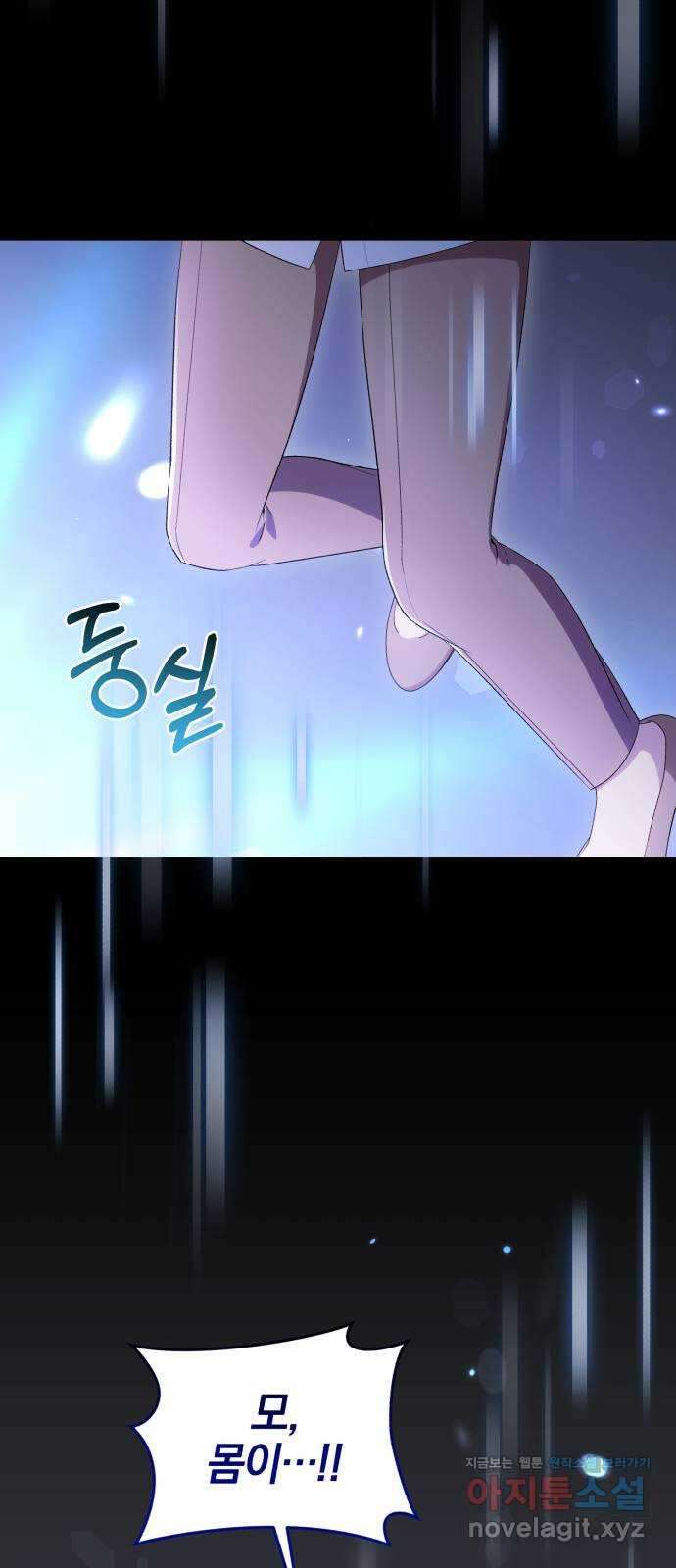 용두사망 소설 속의 악녀가 되었다 67화 13