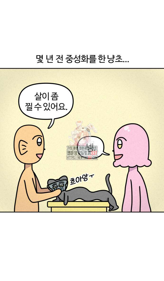 쌉초의 난 24화 1