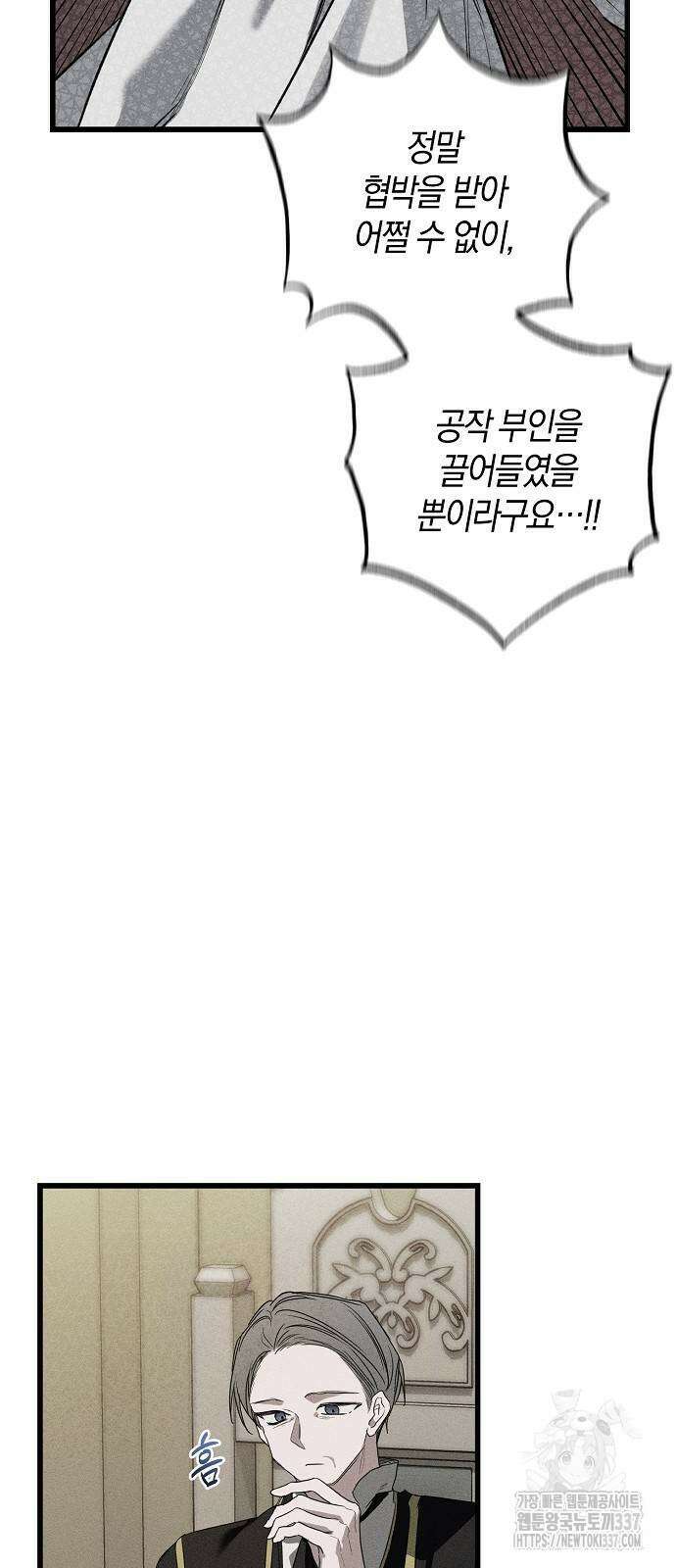 나를 미워하던 남편이 기억을 잃었다 39화 3