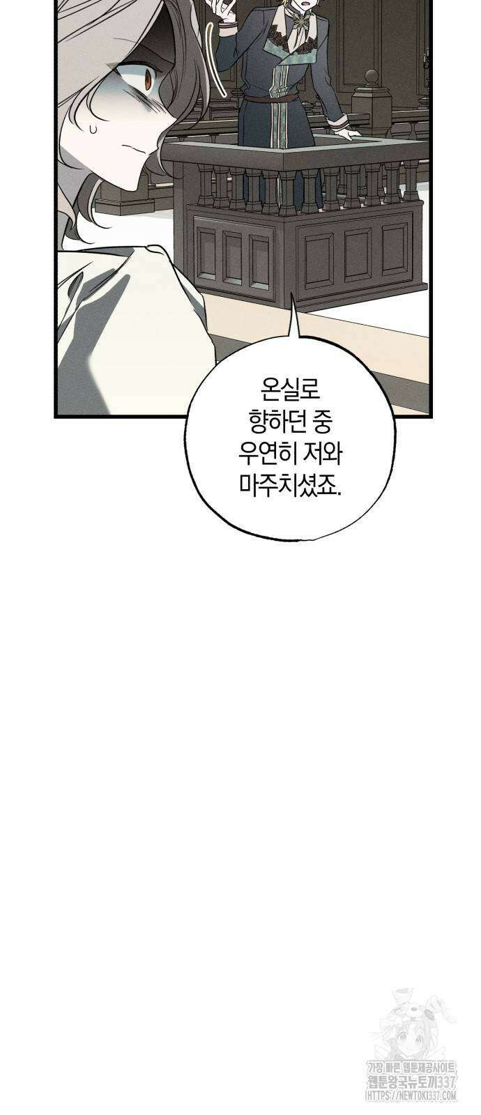 나를 미워하던 남편이 기억을 잃었다 39화 7