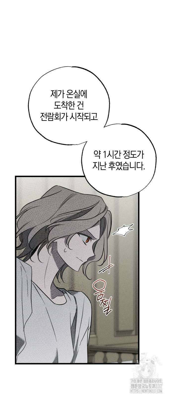 나를 미워하던 남편이 기억을 잃었다 39화 12
