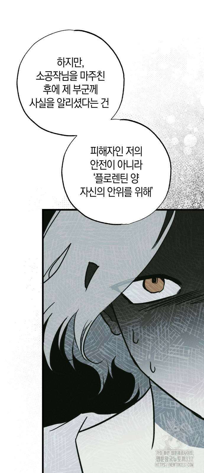 나를 미워하던 남편이 기억을 잃었다 39화 18