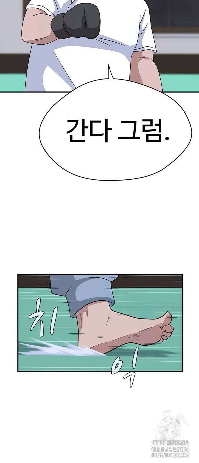 게임의 법칙 101화 3