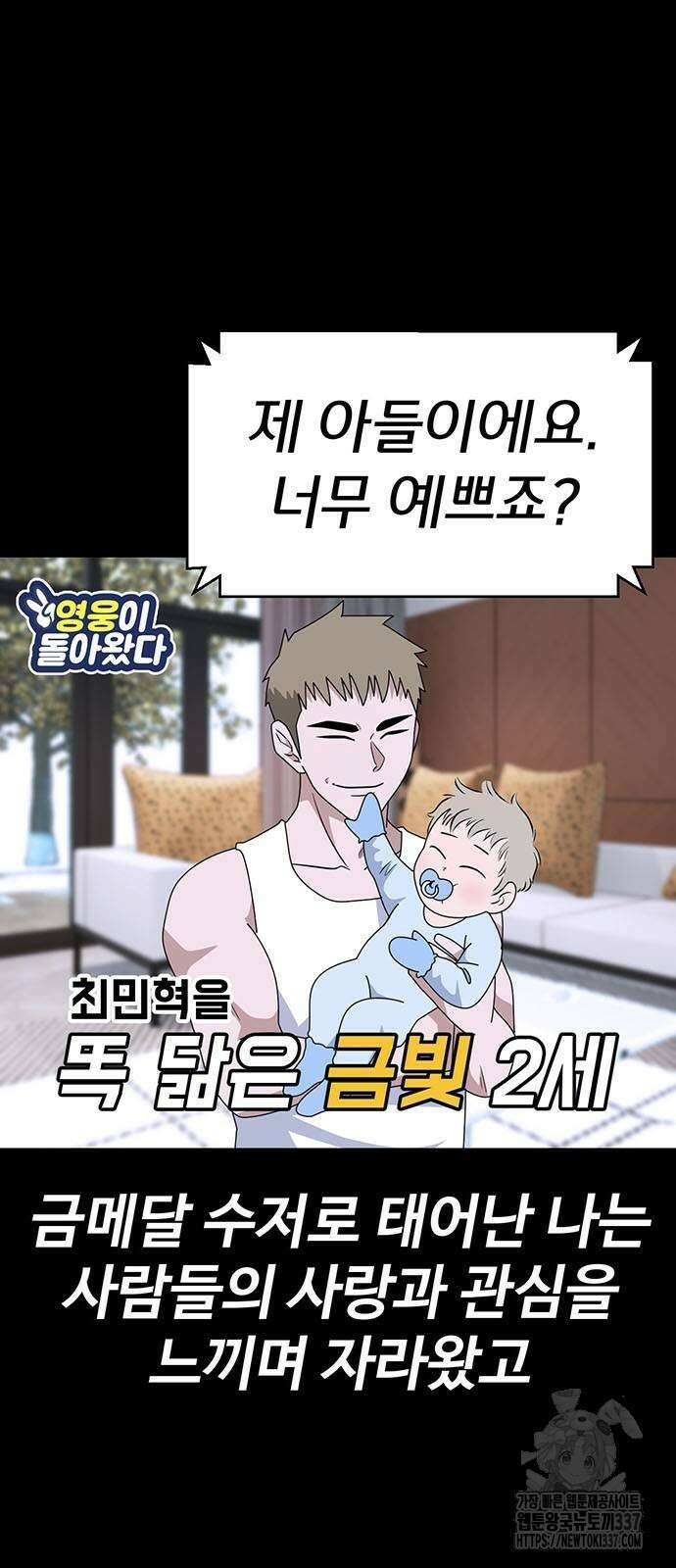 게임의 법칙 102화 3