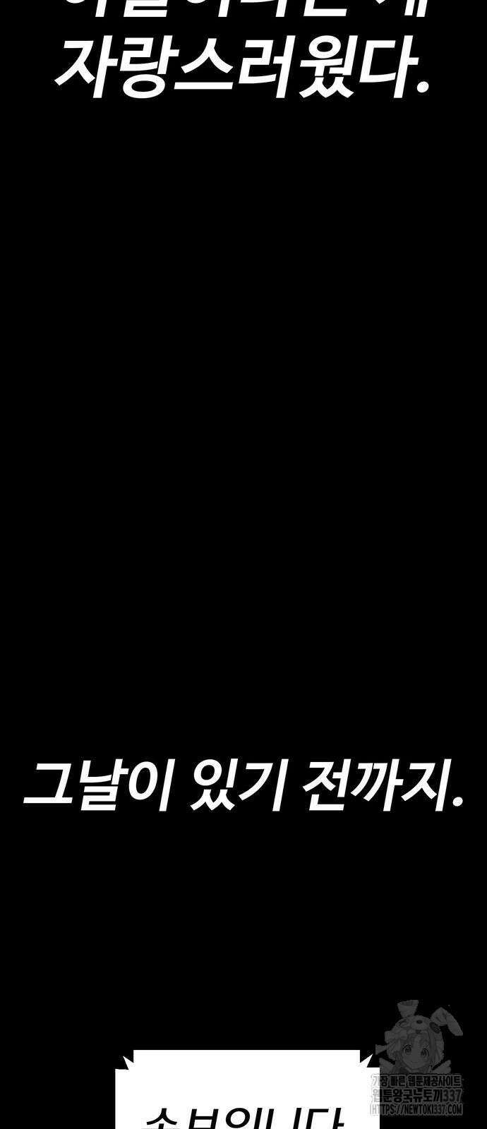 게임의 법칙 102화 8