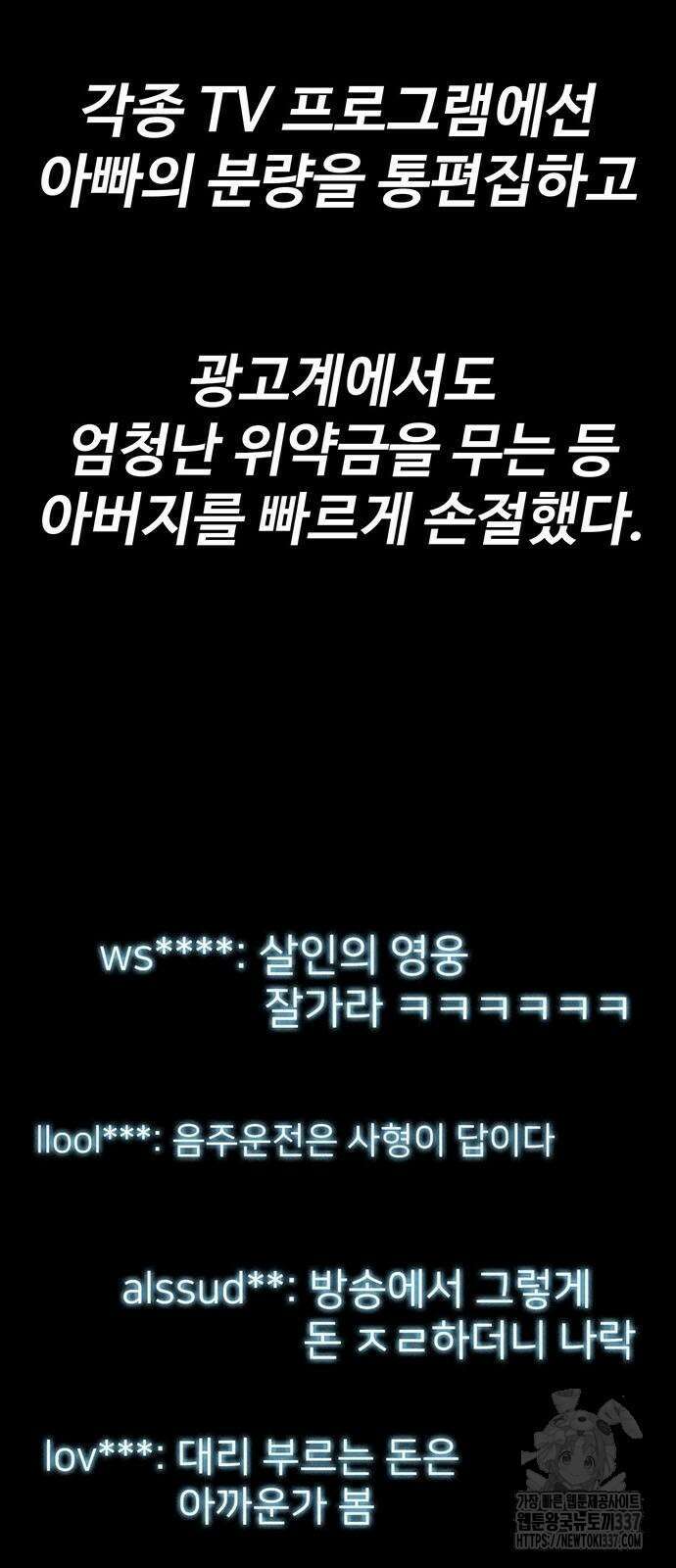 게임의 법칙 102화 11