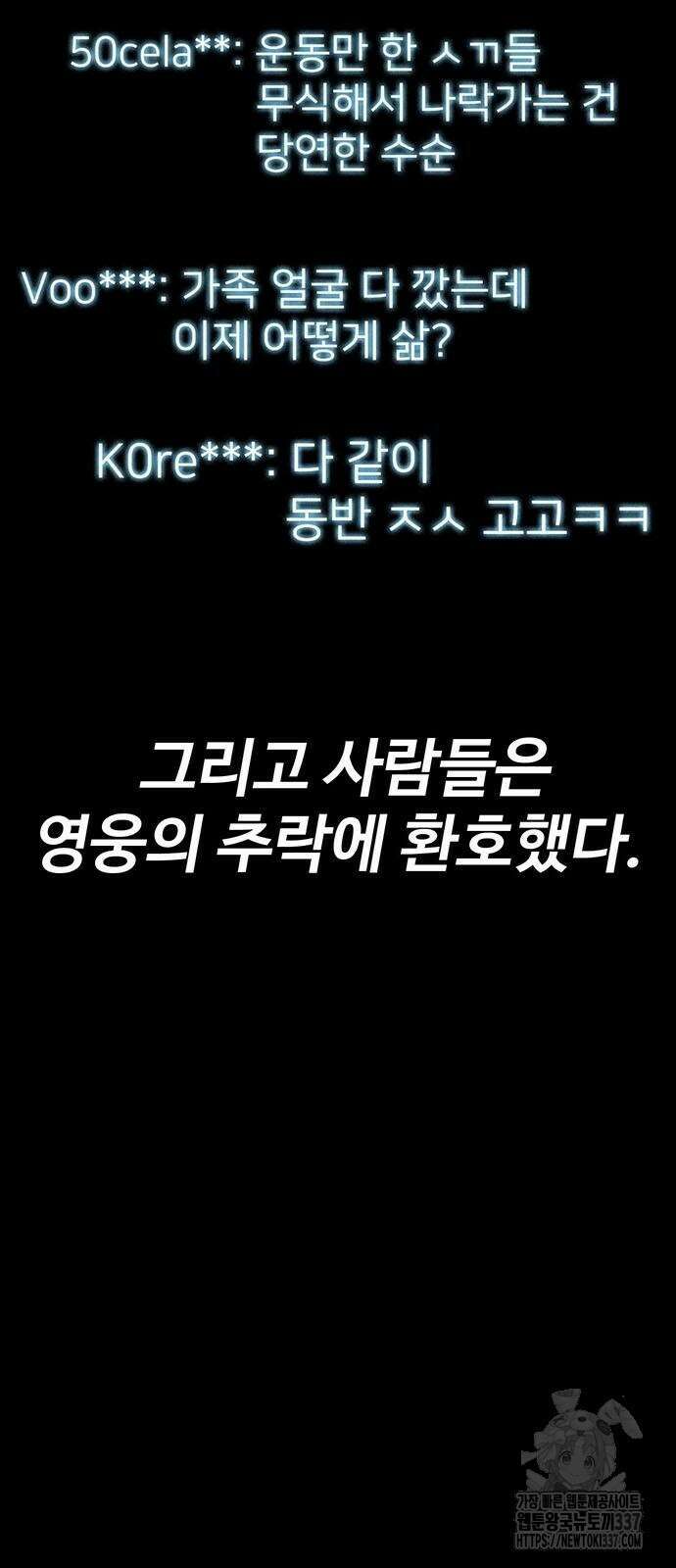 게임의 법칙 102화 12