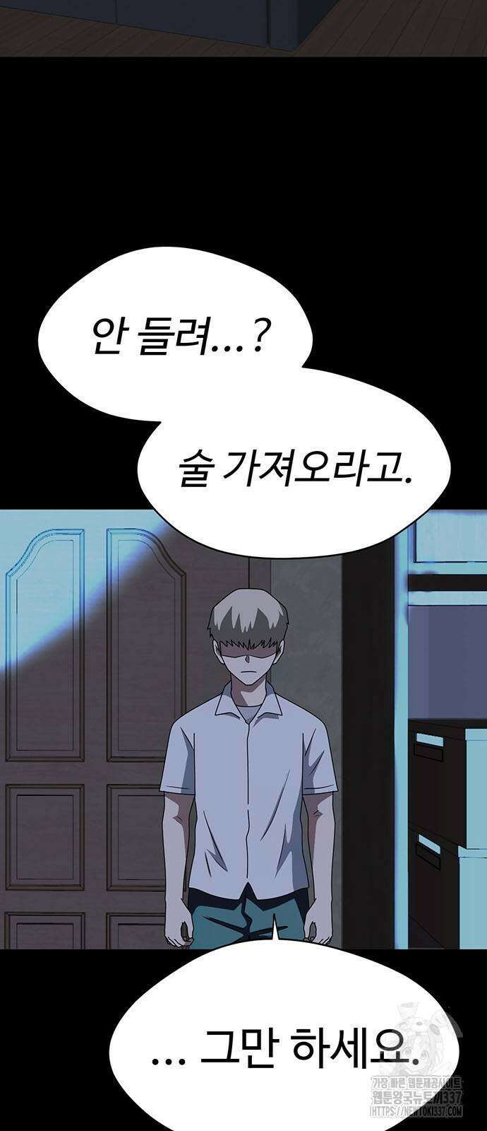 게임의 법칙 102화 14