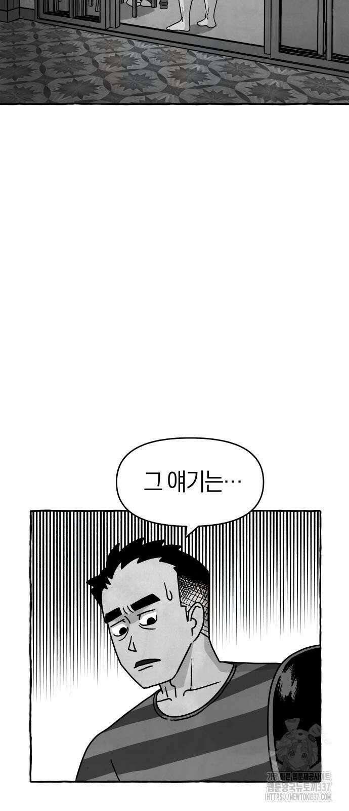 개구리 인간 18화 2