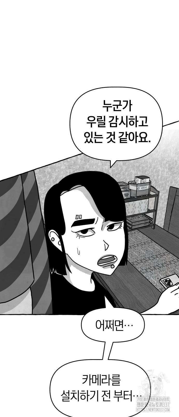 개구리 인간 18화 3