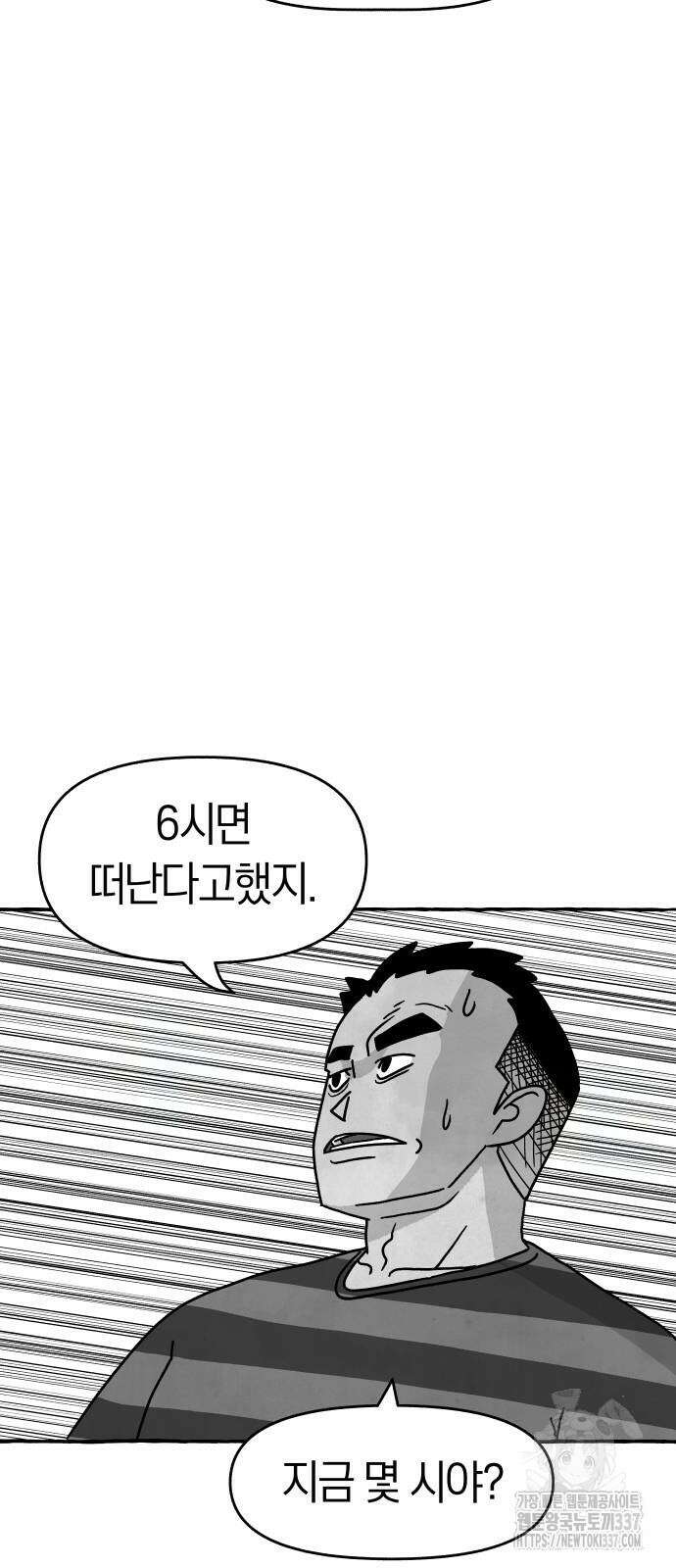 개구리 인간 18화 4