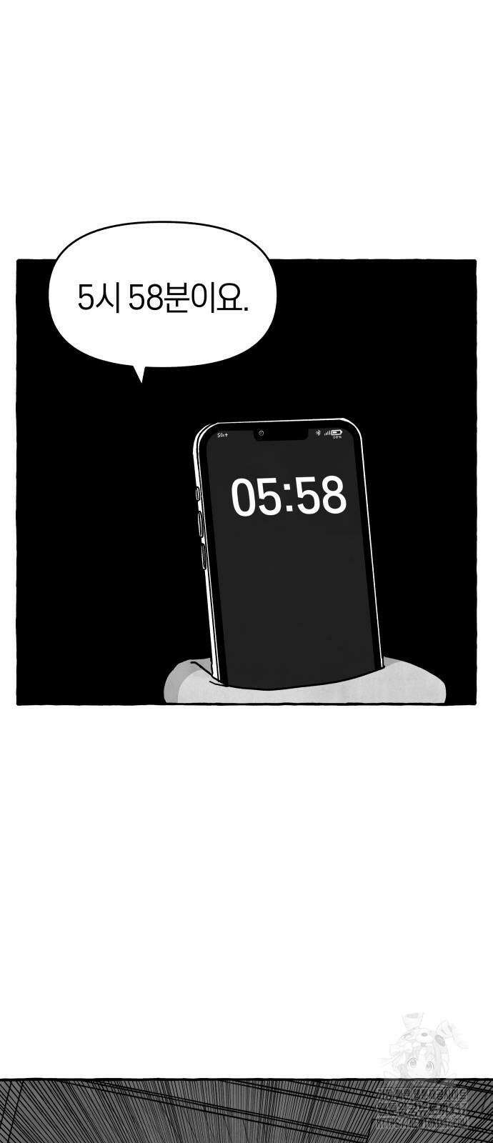 개구리 인간 18화 5