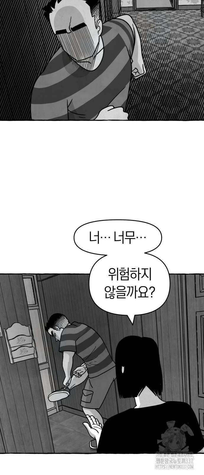 개구리 인간 18화 7