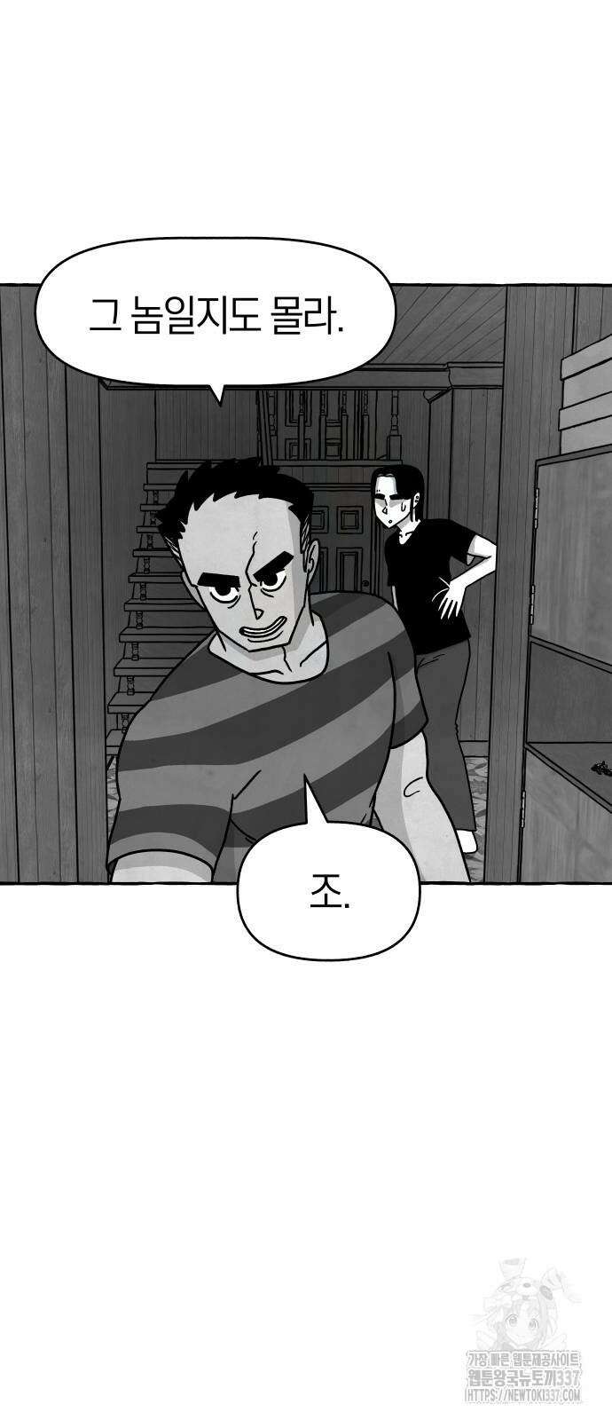 개구리 인간 18화 8