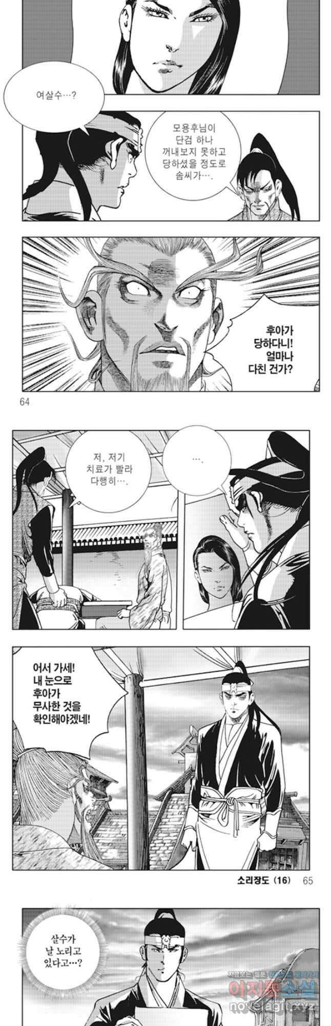 야설록 제왕군림 컬렉션 소리장도 32화 2