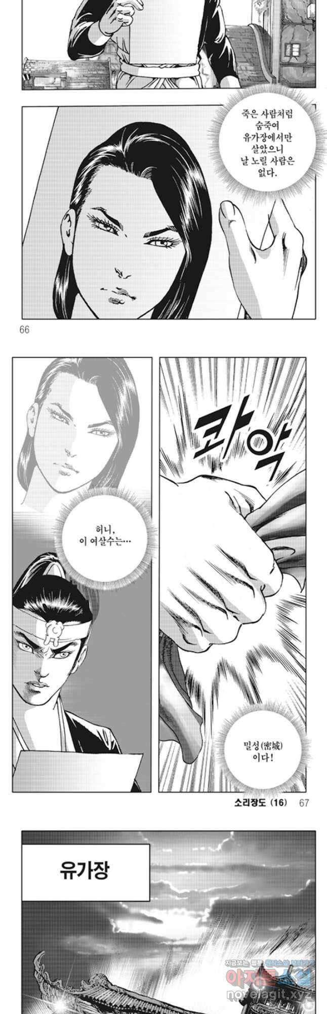 야설록 제왕군림 컬렉션 소리장도 32화 3