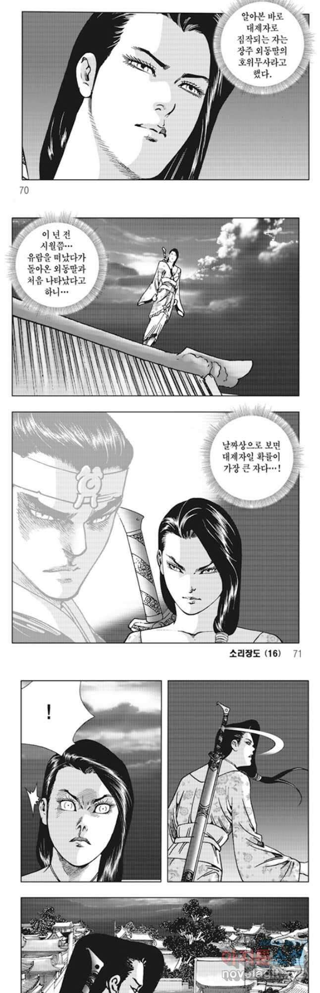 야설록 제왕군림 컬렉션 소리장도 32화 5