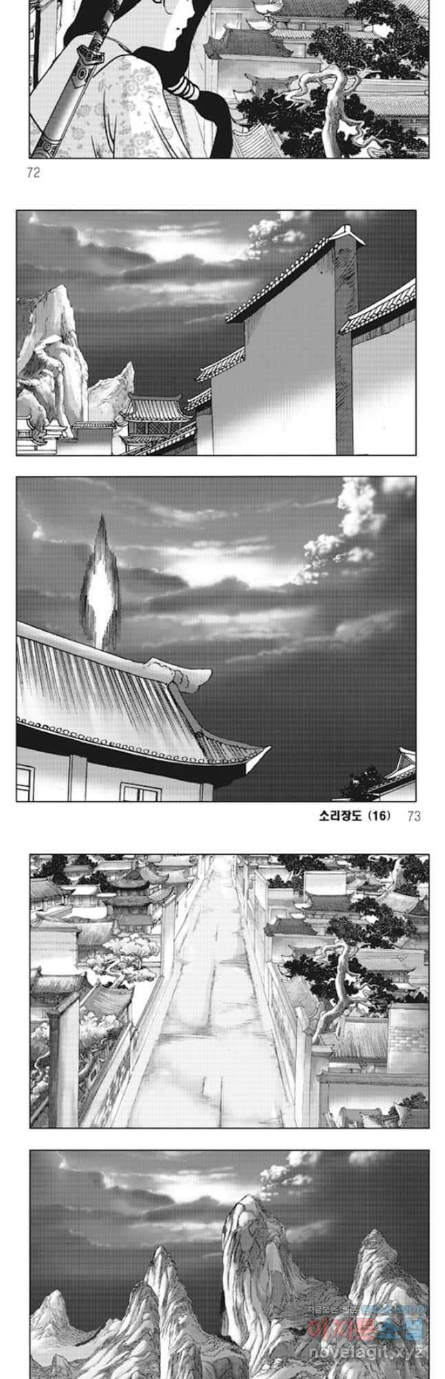 야설록 제왕군림 컬렉션 소리장도 32화 6