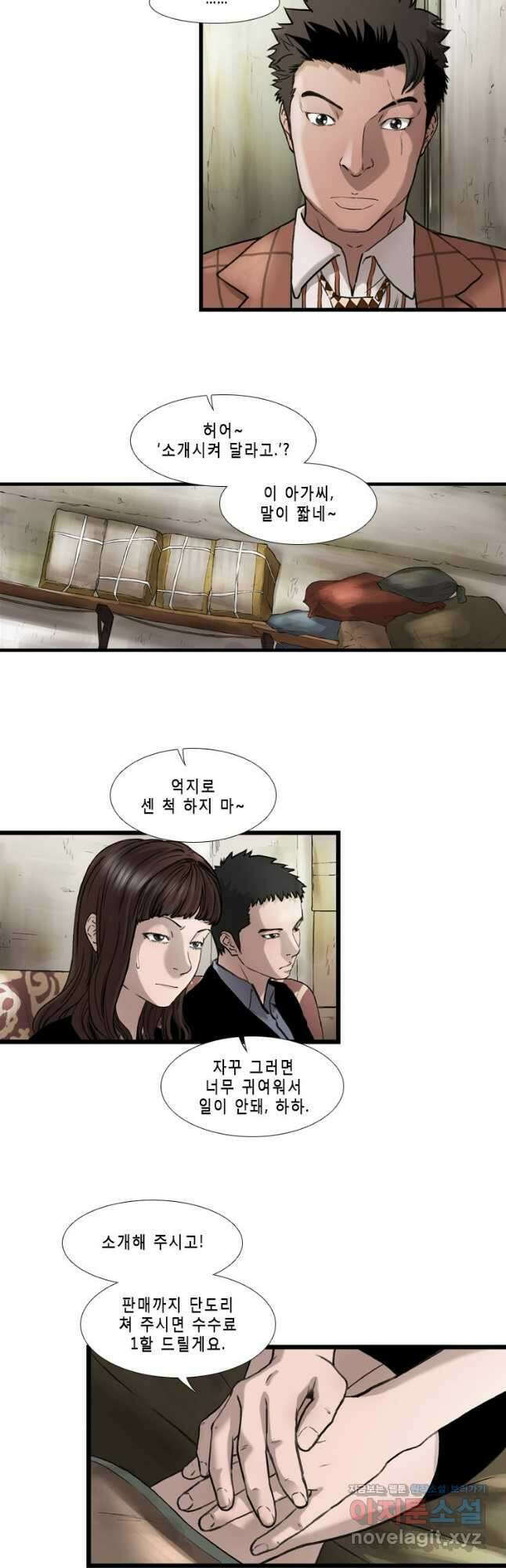 쓸개 12화 6