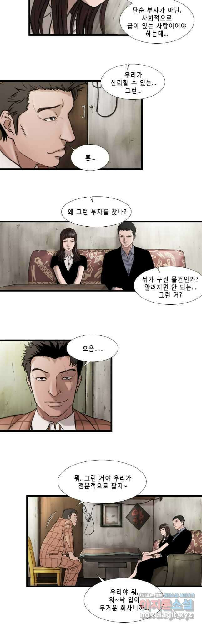 쓸개 12화 8