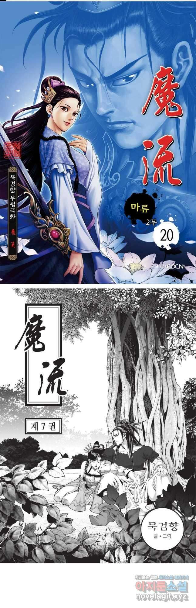 마류 2부 20화 1