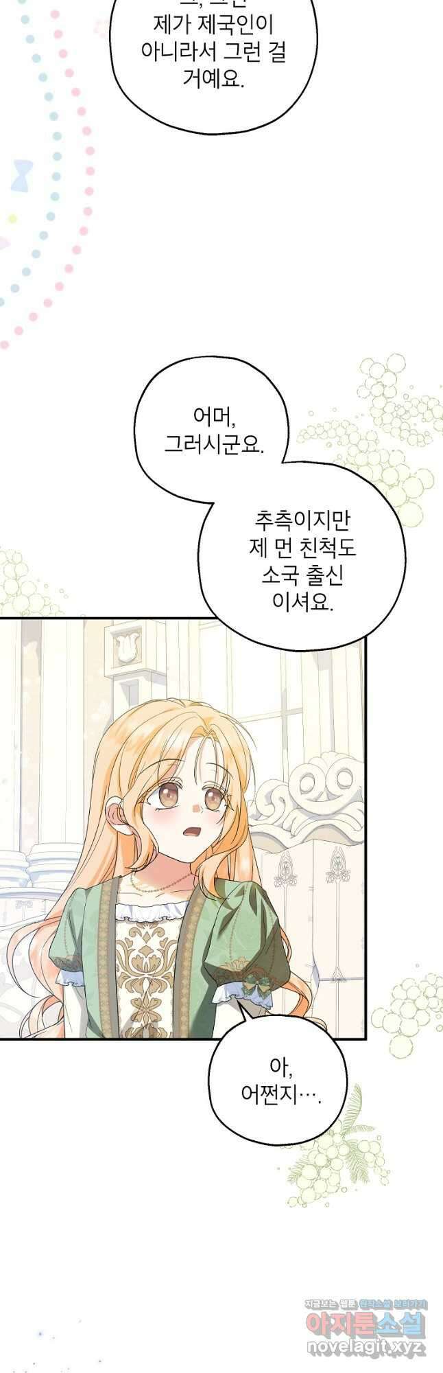 입양된 며느리는 파양을 준비합니다 72화 5