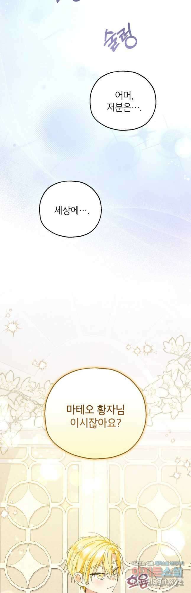 입양된 며느리는 파양을 준비합니다 72화 7