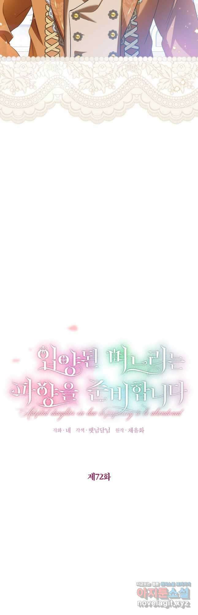 입양된 며느리는 파양을 준비합니다 72화 8