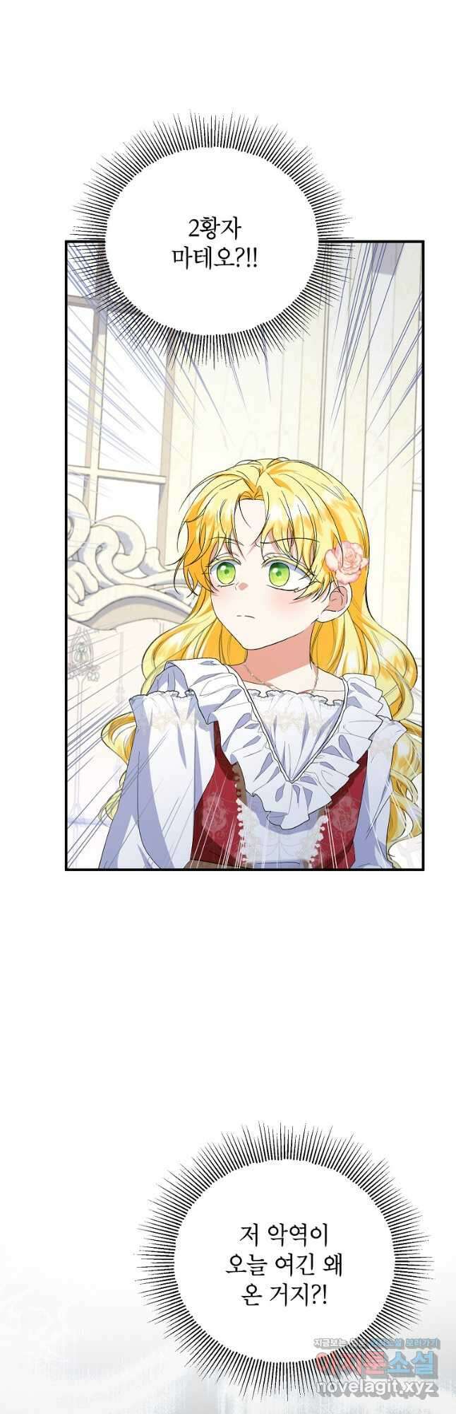 입양된 며느리는 파양을 준비합니다 72화 9