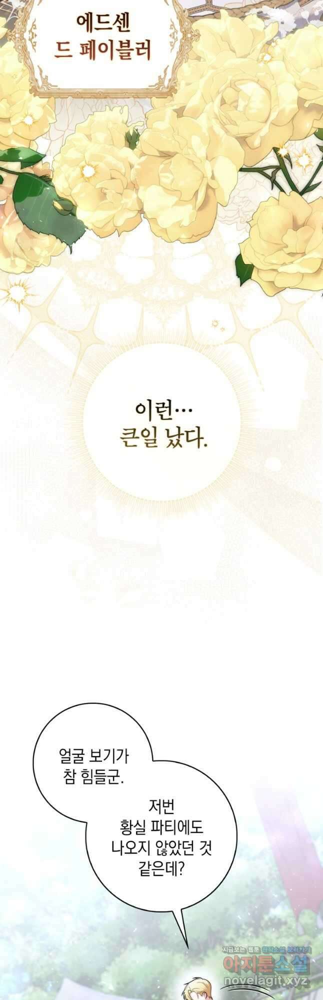 점괘보는 공녀님 52화 2
