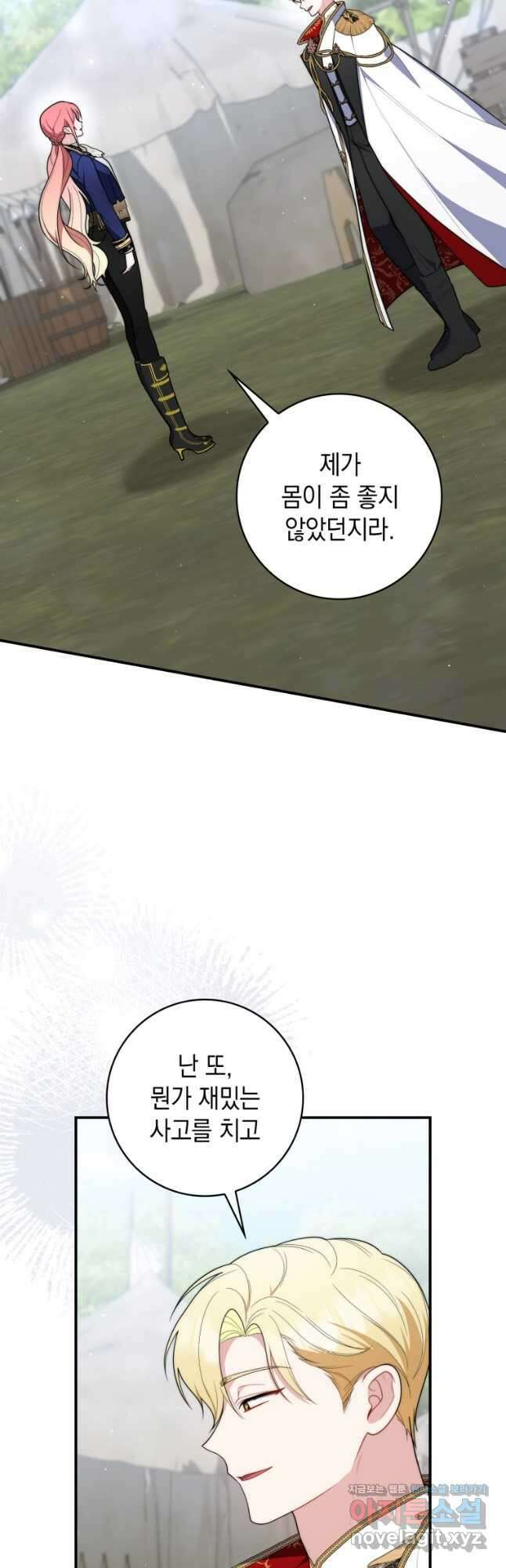 점괘보는 공녀님 52화 3