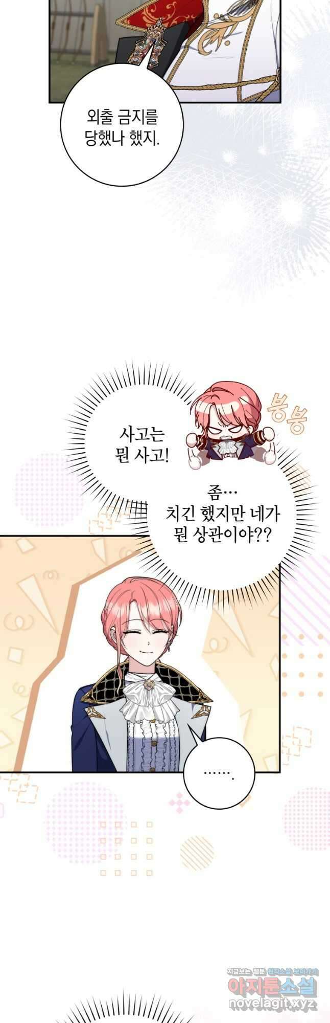 점괘보는 공녀님 52화 4