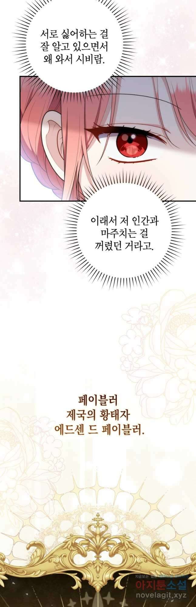 점괘보는 공녀님 52화 5