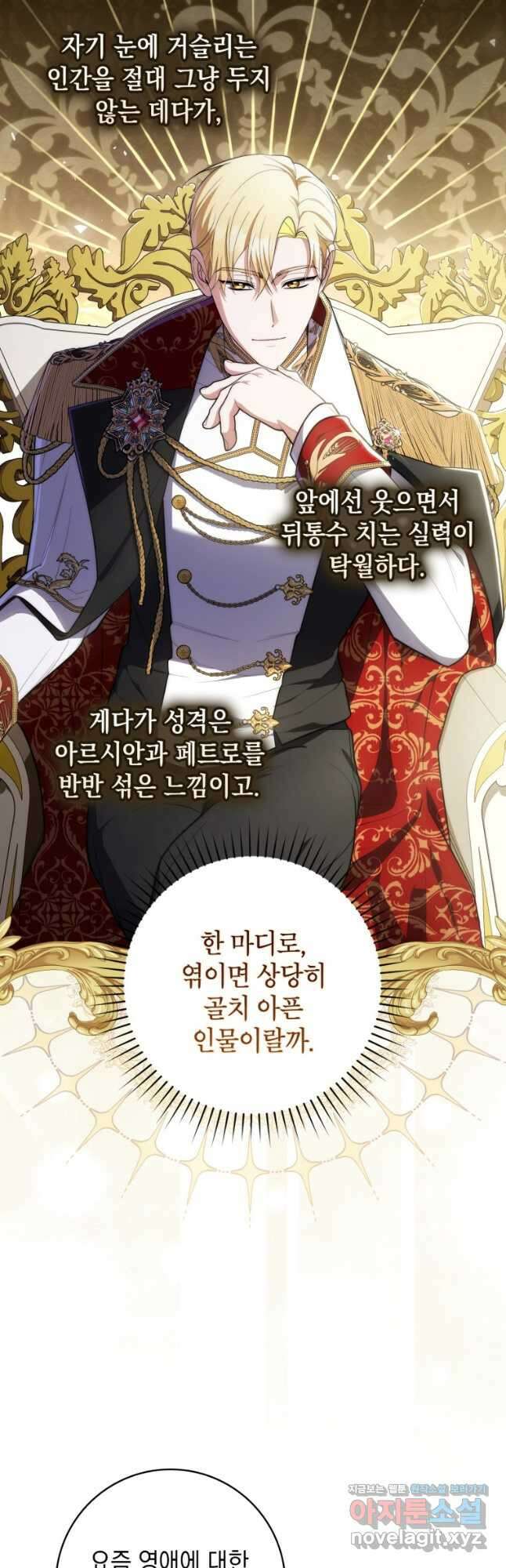 점괘보는 공녀님 52화 6