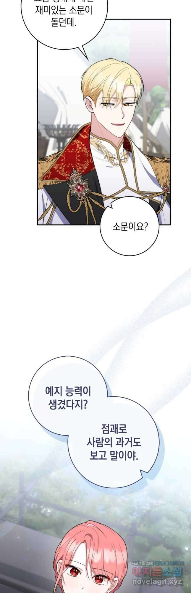 점괘보는 공녀님 52화 7