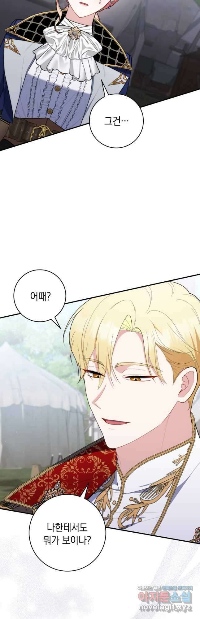 점괘보는 공녀님 52화 8