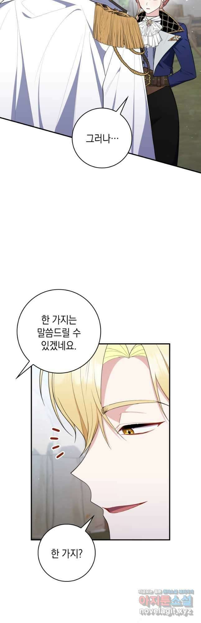 점괘보는 공녀님 52화 10