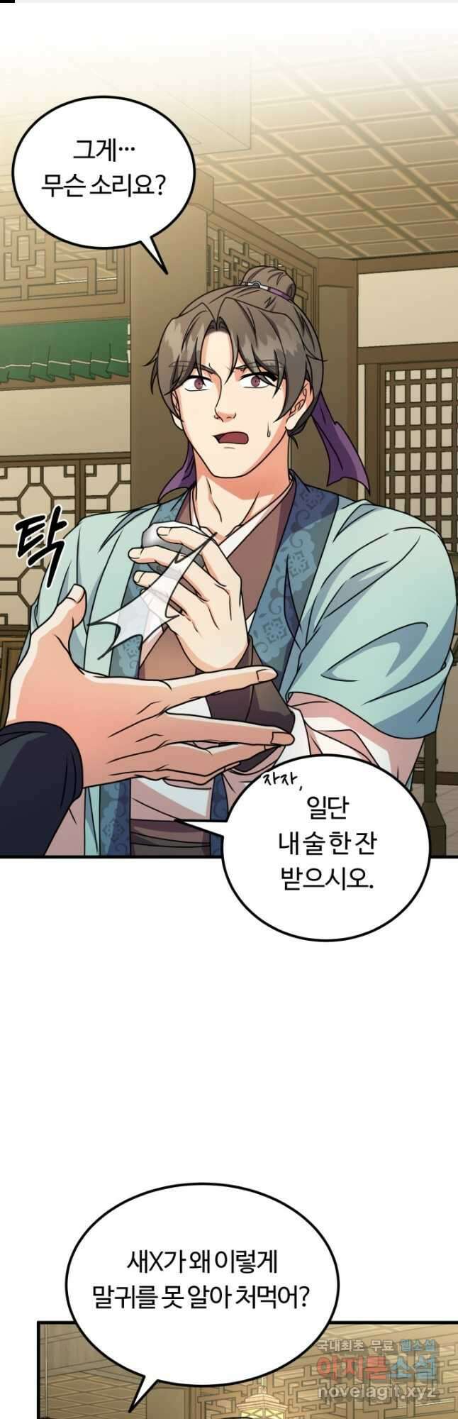 파공검제 44화 1