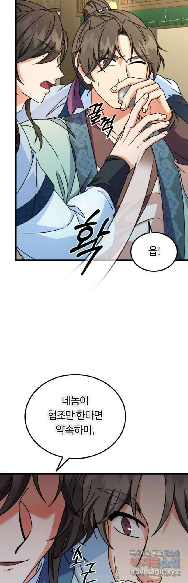 파공검제 44화 2