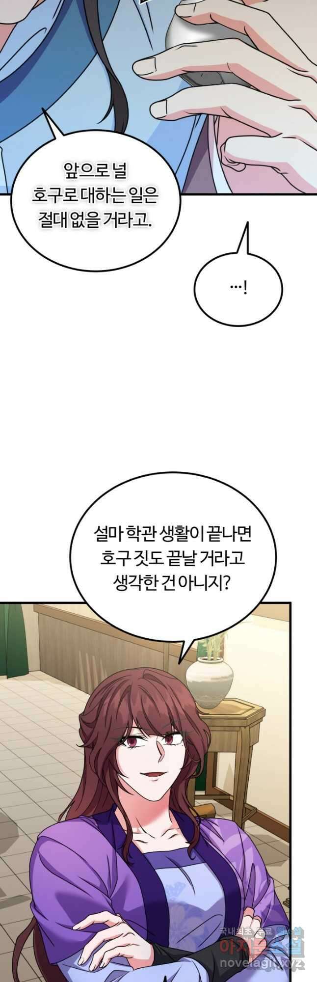 파공검제 44화 3