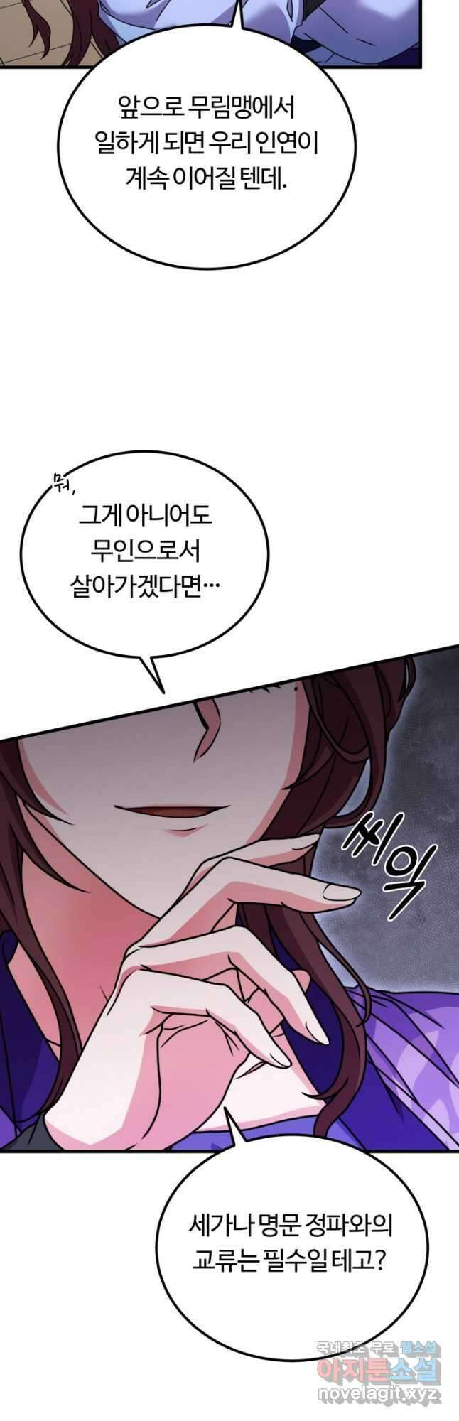 파공검제 44화 4