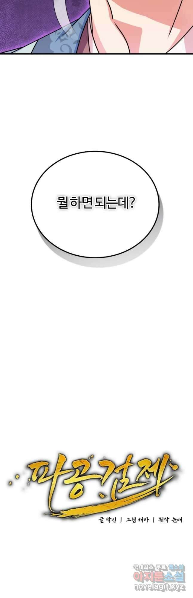 파공검제 44화 7