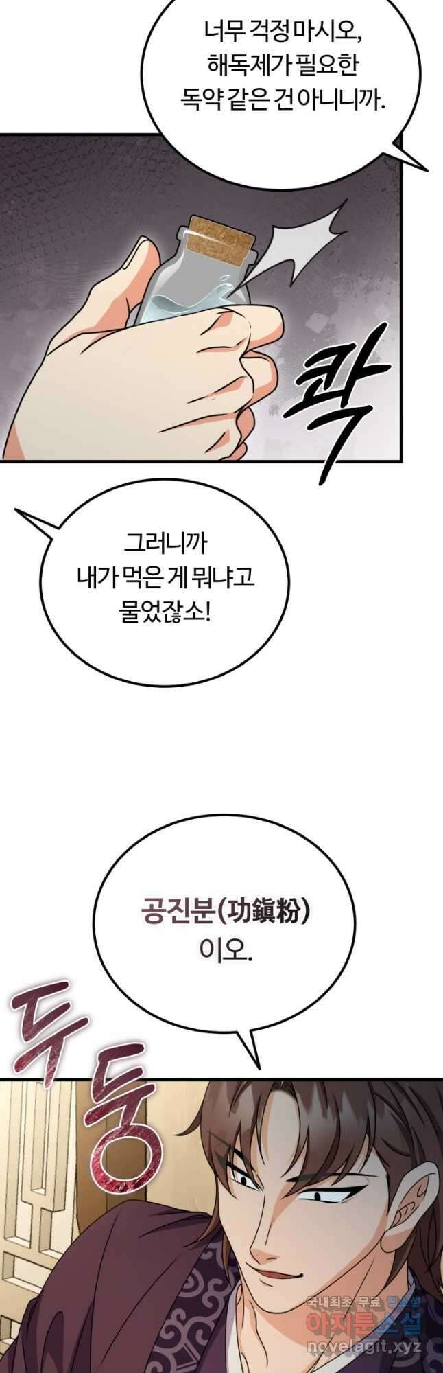 파공검제 44화 9