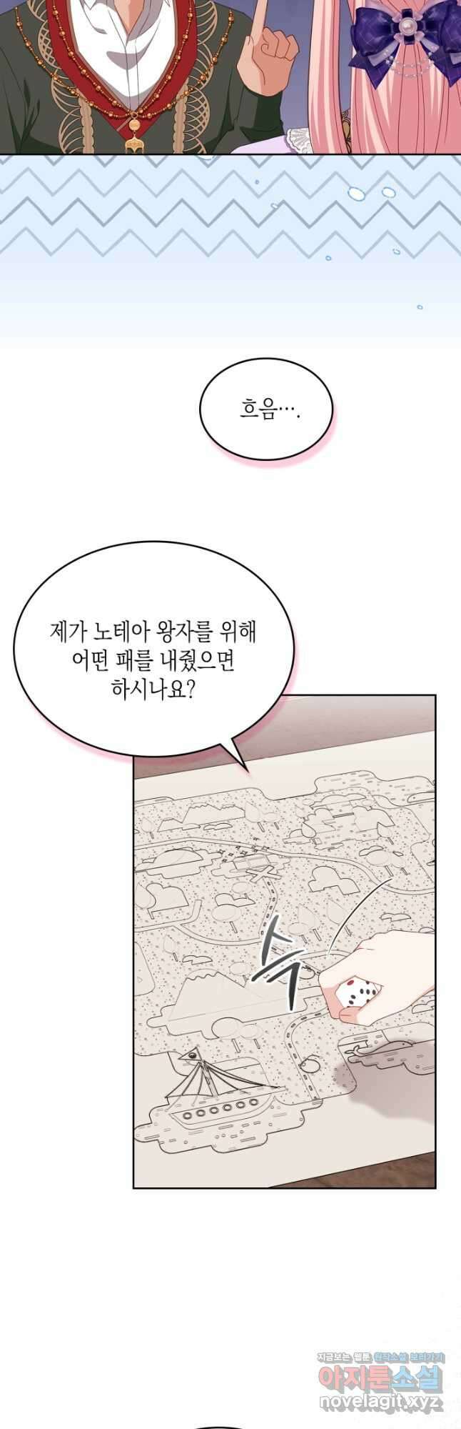 악역 황녀님은 과자집에서 살고 싶어 113화 3