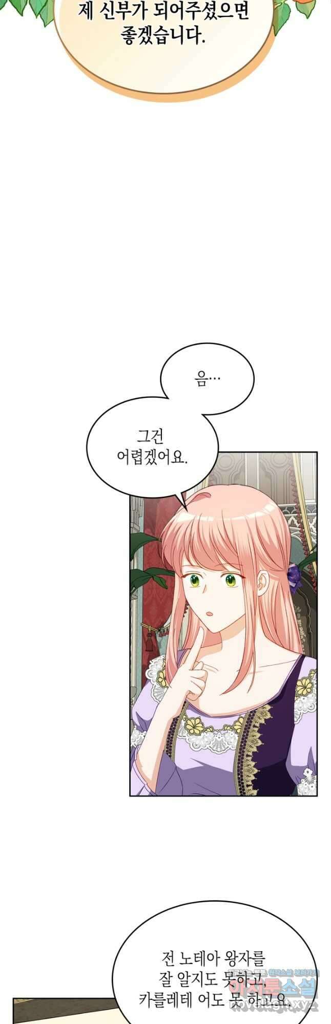 악역 황녀님은 과자집에서 살고 싶어 113화 5